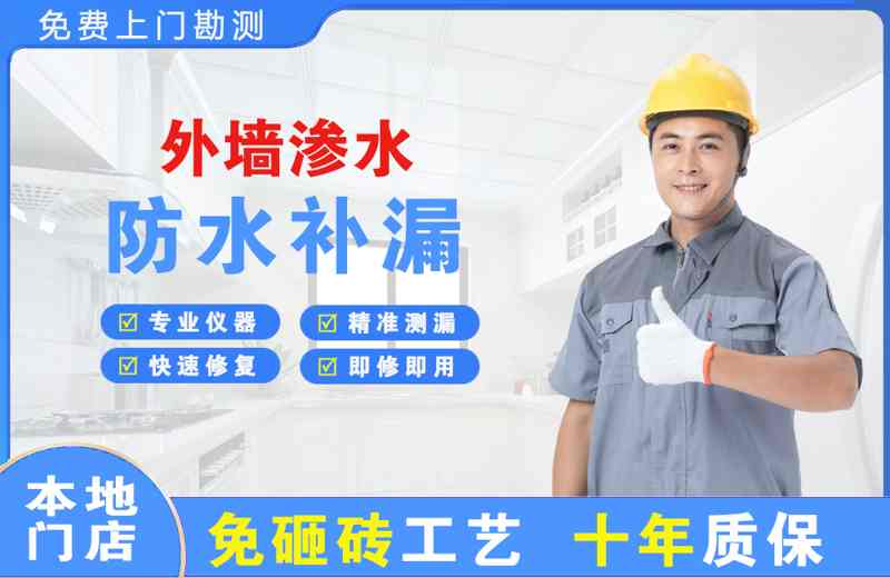 简阳外墙渗水维修